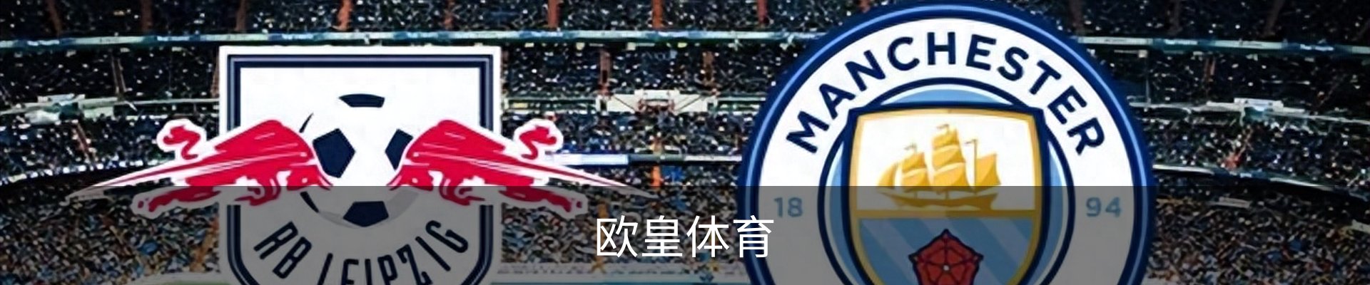 欧皇体育